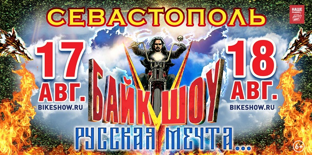 6х3 bikeshow