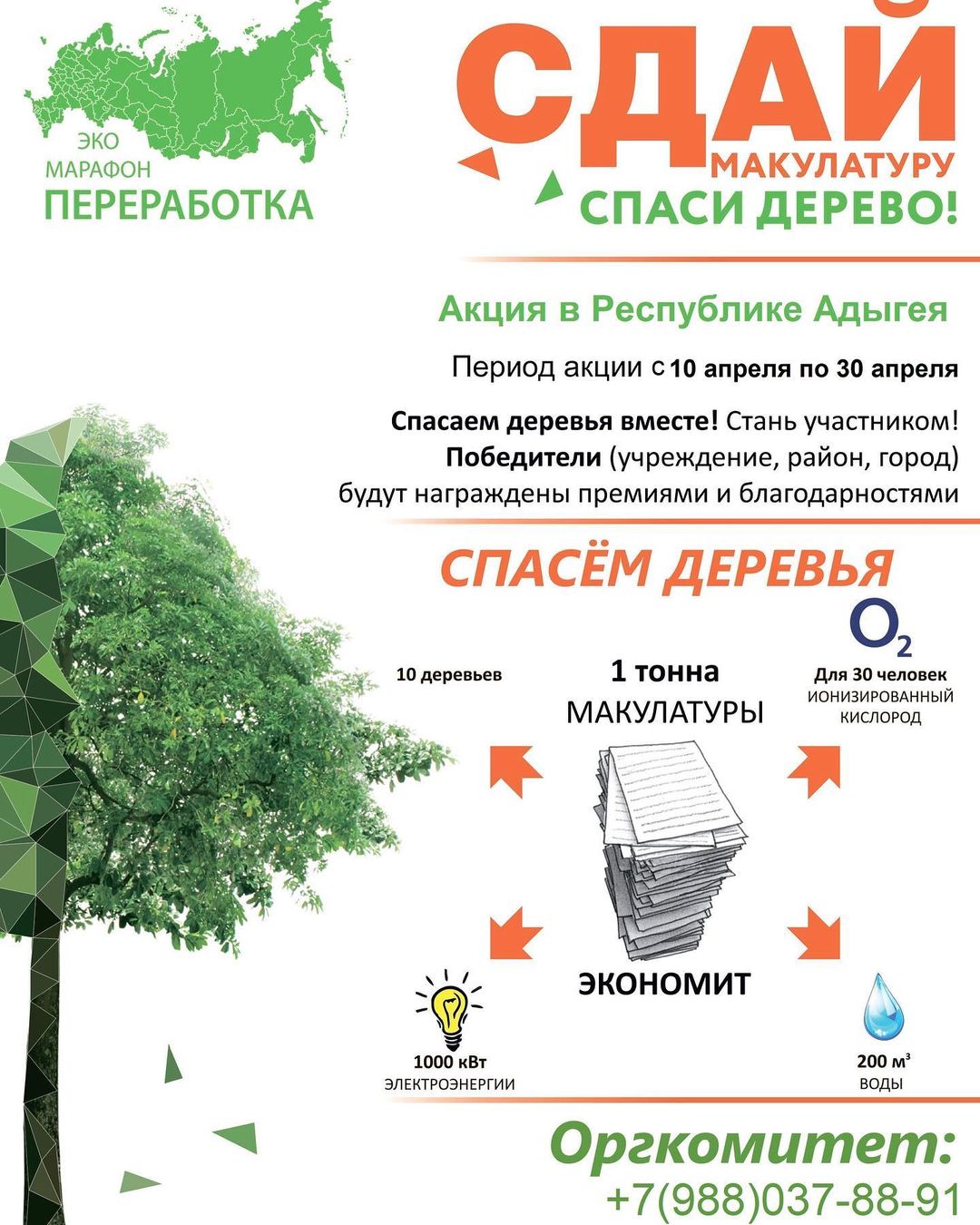 shovgenovskyi raion 2021
