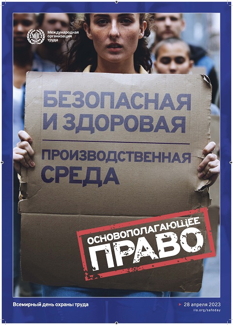 ohrana truda 2023